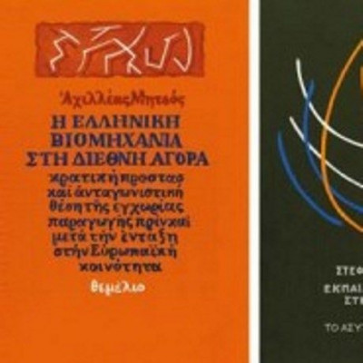 Η Τέχνη του εξωφύλλου: έκθεση του Γιάννη Βαλαβανίδη στο Βιβλιοπωλείο του ΜΙΕΤ