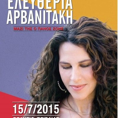 Η Ελευθερία Αρβανιτάκη στο Βεάκειο Θέατρο Πειραιά