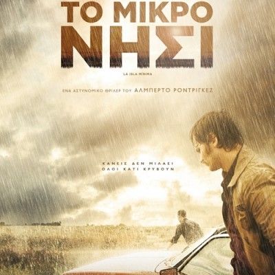 Το Μικρό Νησί, του Αλμπέρτο Ροντρίγκεζ