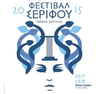 Φεστιβάλ Σερίφου 2015: Το πρόγραμμα