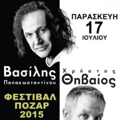 Φεστιβάλ Πόζαρ 2015