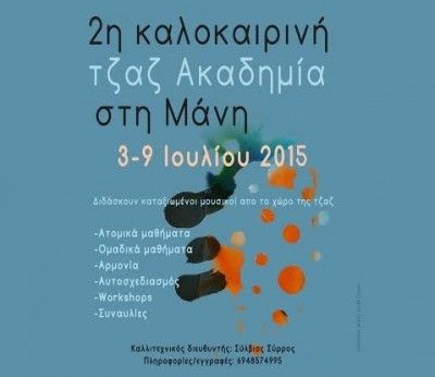 2η Καλοκαιρινή Τζαζ Ακαδημία στη Μάνη