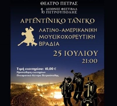 Μουσική Βραδιά Τάνγκο στο 1o Διεθνές Φεστιβάλ Πετρούπολης