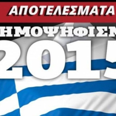 Αποτελέσματα δημοψηφίσματος 2015: Δείτε LIVE τα αποτελέσματα από το Newsbomb.gr