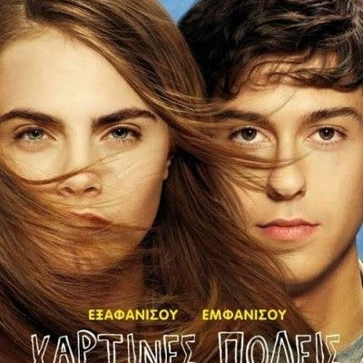 Χάρτινες Πόλεις, του Τζον Γκριν