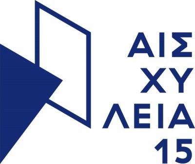 Αισχύλεια 2015: Το πρόγραμμα