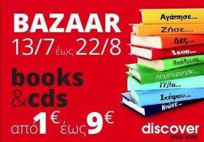 Καλοκαιρινό Bazaar στο βιβλιοπωλείο Discover your Way