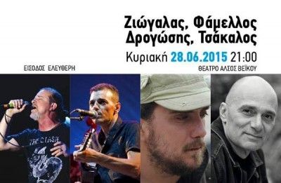 Ζιώγαλας, Φάμελλος, Δρογώσης, Τσάκαλος στο Φεστιβάλ Γαλατσίου 2015