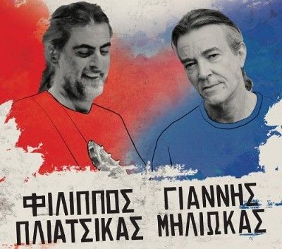 Φίλιππος Πλιάτσικας & Γιάννης Μηλιώκας στο Φεστιβάλ Αμαρουσίου 2015