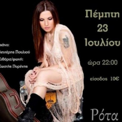 Η Ευρυδίκη unplugged στη Ρότα