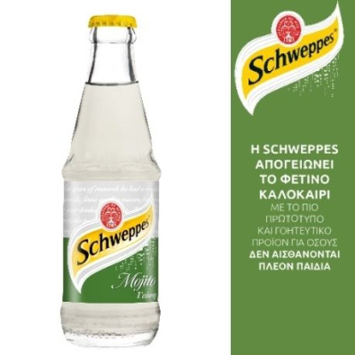 Η Schweppes απογειώνει το φετινό καλοκαίρι, με το πιο πρωτότυπο και γοητευτικό προϊόν