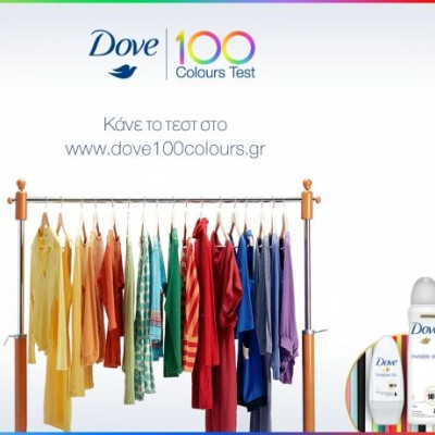 Dove 100 Colours: Τι λένε τα χρώματα των ρούχων σου για σένα;