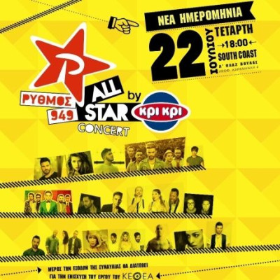 Η Κρι Κρι μας περιμένει όλους στο πιο... δροσερό συναυλιακό γεγονός του καλοκαιριού!