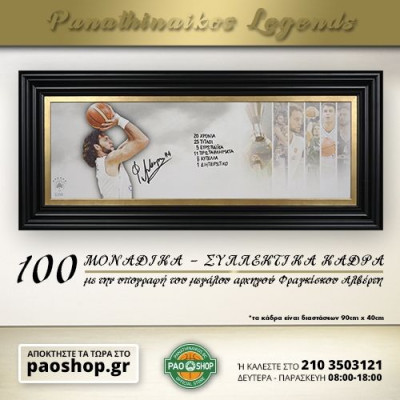 Η συλλεκτική σειρά «Alvertis Memorabilia» έφτασε στo PAO SHOP!