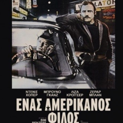 Ένας Αμερικάνος Φίλος (Remastered), με τους Ντένις Χόπερ και Μπρούνο Γκανζ