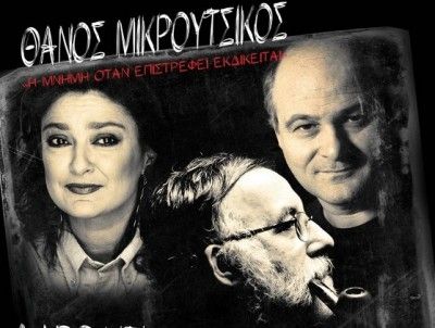 Ο Θάνος Μικρούτσικος για μία συναυλία στη Σάμο