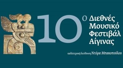10ο Διεθνές Μουσικό Φεστιβάλ Αίγινας