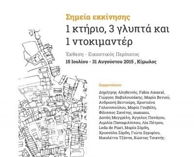 Έκθεση - Εικαστικός Περίπατος στην Κίμωλο