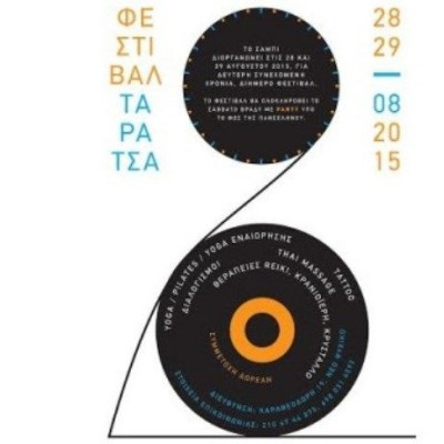 Φεστιβάλ Ταράτσα vol. 2