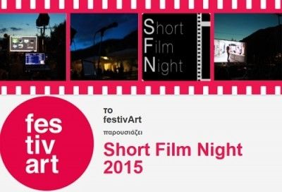 Short Film Night 2015 στο Festivart