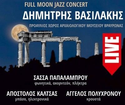 Full Moon Jazz Concert με τον Δημήτρη Βασιλάκη στο Αρχαιολογικό Μουσείο Βραυρώνας