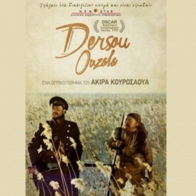 Dersu Uzala, του Akira Kurosawa