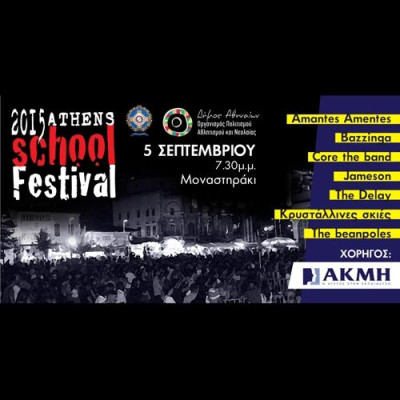 Το ΙΕΚ ΑΚΜΗ στο 8ο Athens School Festival!