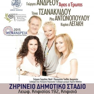 Ανδρέου, Τσανακλίδου, Αντωνοπούλου, Λεγάκη στα Μενάνδρεια 2015
