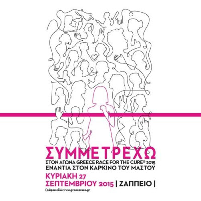 Η PANDORA στηρίζει τον Αγώνα ενάντια στον καρκίνο του μαστού με χορηγία 20.000 ευρώ