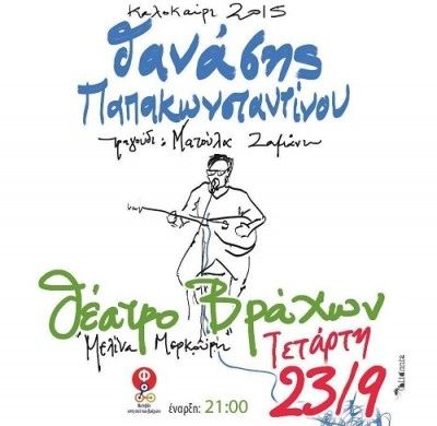 Ο Θανάσης Παπακωνσταντίνου ζωντανά στο Θέατρο Βράχων