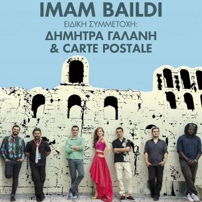 Οι Imam Baildi τραγουδούν για τα παιδιά της Ένωσης «Μαζί για το Παιδί» στο Ηρώδειο