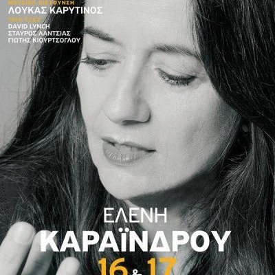 Η Ελένη Καραΐνδρου με ειδικούς καλεσμένους στο Δημοτικό Θέατρο Πειραιά