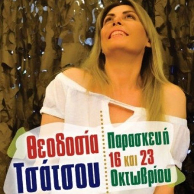 Η Θεοδοσία Τσάτσου στο Ρυθμός Stage