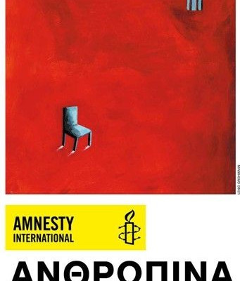 28ο Κινηματογραφικό Αφιέρωμα για τα Ανθρώπινα Δικαιώματα στην Ταινιοθήκη Θεσσαλονίκης