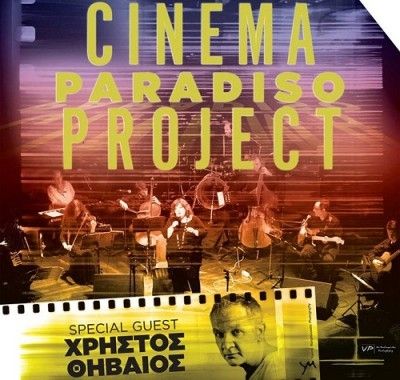 Οι Cinema Paradiso Project με τον Χρήστο Θηβαίο στο Γυάλινο Μουσικό Θέατρο
