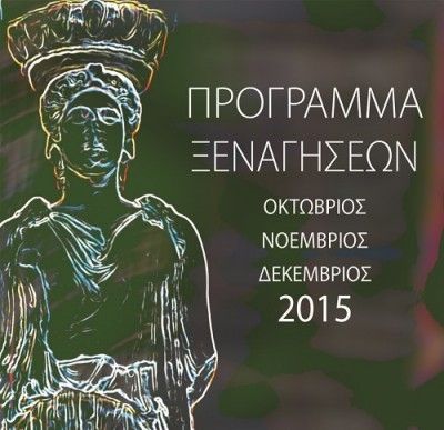 Η αγαπημένη συνήθεια των Αθηναίων, οι δωρεάν ξεναγήσεις είναι εδώ!