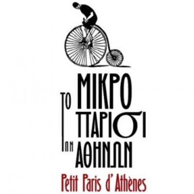 Το μικρό Παρίσι των Αθηνών 2015 ξεκινάει!