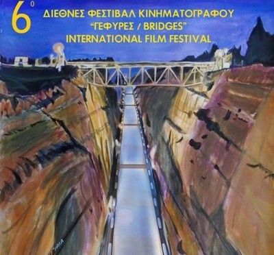 6ο Διεθνές Φεστιβάλ Κινηματογράφου «Γέφυρες»