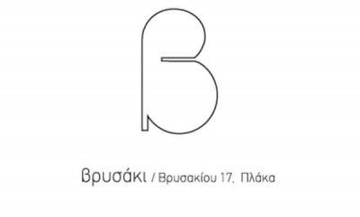 Οκτώβριος με πλούσιο πρόγραμμα στο Βρυσάκι