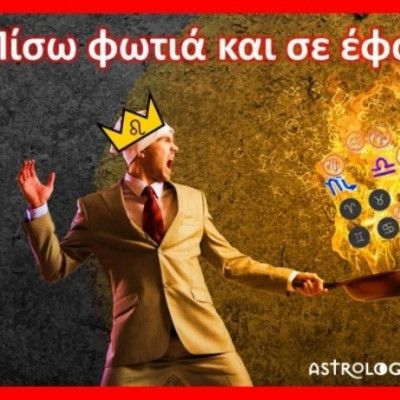 Τι κάνουν τα ζώδια, αν πιάσει φωτιά η κουζίνα τους;