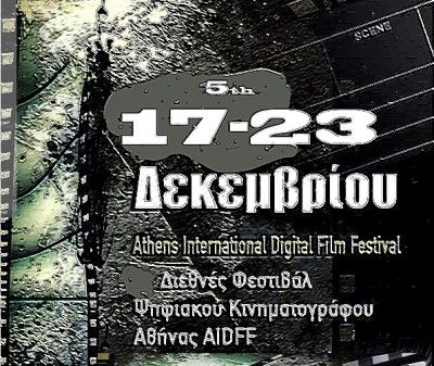 5ο Διεθνές Φεστιβάλ Ψηφιακού Κινηματογράφου Αθήνας