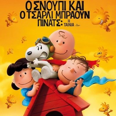 Ο Σνούπι και ο Τσάρλι Μπράουν - Πίνατς: Η ταινία