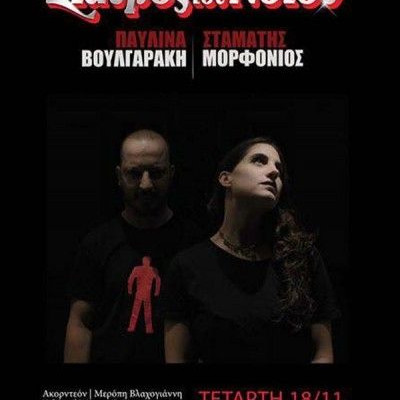 Παυλίνα Βουλγαράκη & Σταμάτης Μορφονιός live στο Σταυρό του Νότου Club