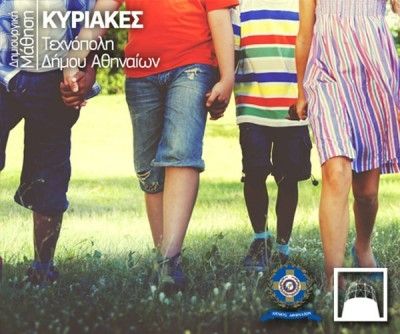 Κυριακές στην Τεχνόπολη: Μια Κυριακή για τα δικαιώματα του παιδιού