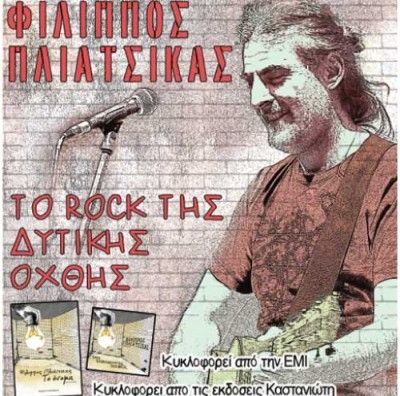 Ο Φίλιππος Πλιάτσικας live στο Ρυθμός Stage