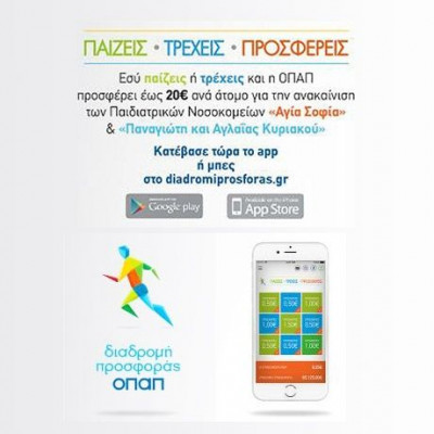 33ος Μαραθώνιος Αθήνας – Διαδρομή προσφοράς από την ΟΠΑΠ