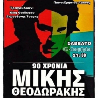 Αφιέρωμα στον Μίκη Θεοδωράκη στο Φουγάρο στο Ναύπλιο