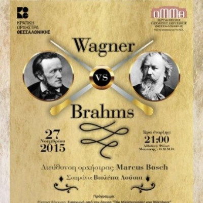 Wagner vs Brahms από την ΚΟΘ στο Μέγαρο Μουσικής Θεσσαλονίκης