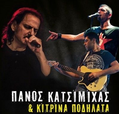 Ο Πάνος Κατσιμίχας με τα Κίτρινα Ποδήλατα live στον Σταυρό του Νότου