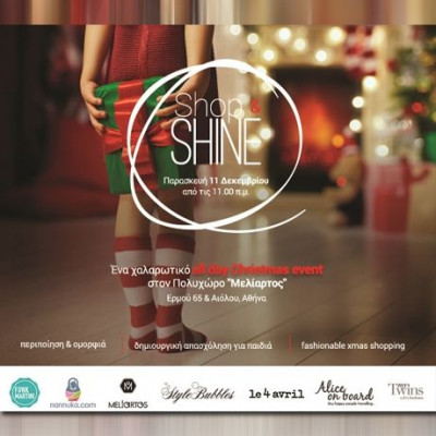 «Shop & Shine»: To χριστουγεννιάτικο event που δεν πρέπει να χάσεις!